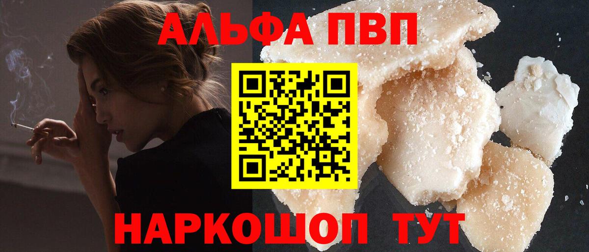 Альфа ПВП Соль Арсеньев