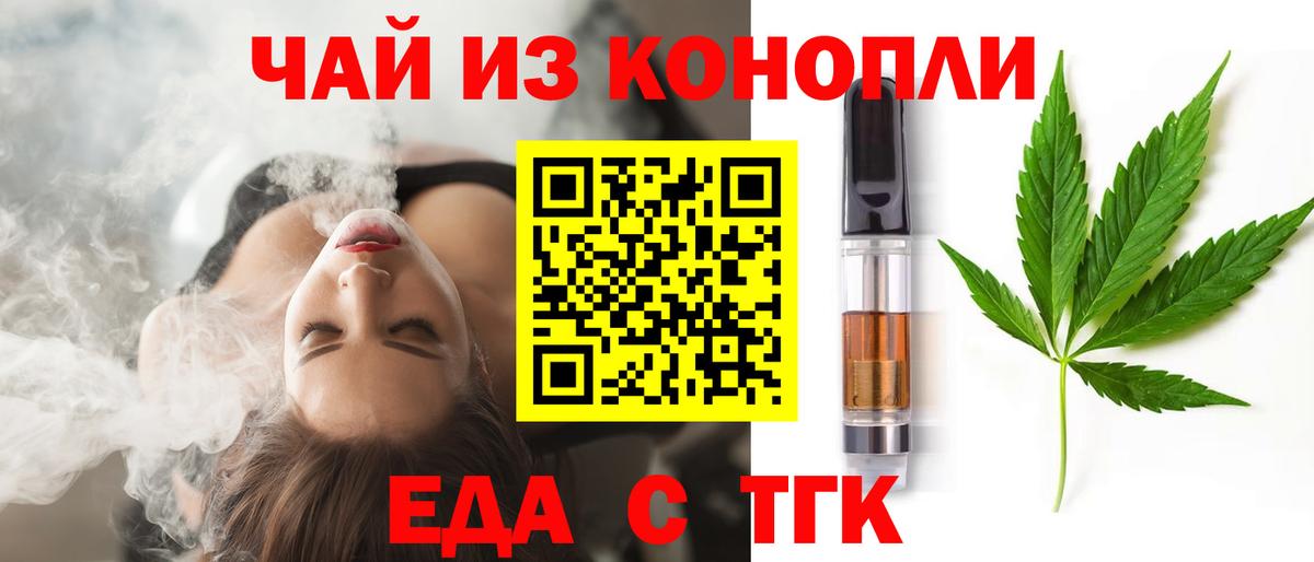 Еда ТГК марихуана  Вход с VPN  Арсеньев 