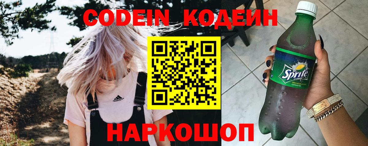 Codein напиток Lean (лин)  как найти наркотики  Арсеньев  Вход с VPN  Codein Purple Drank 