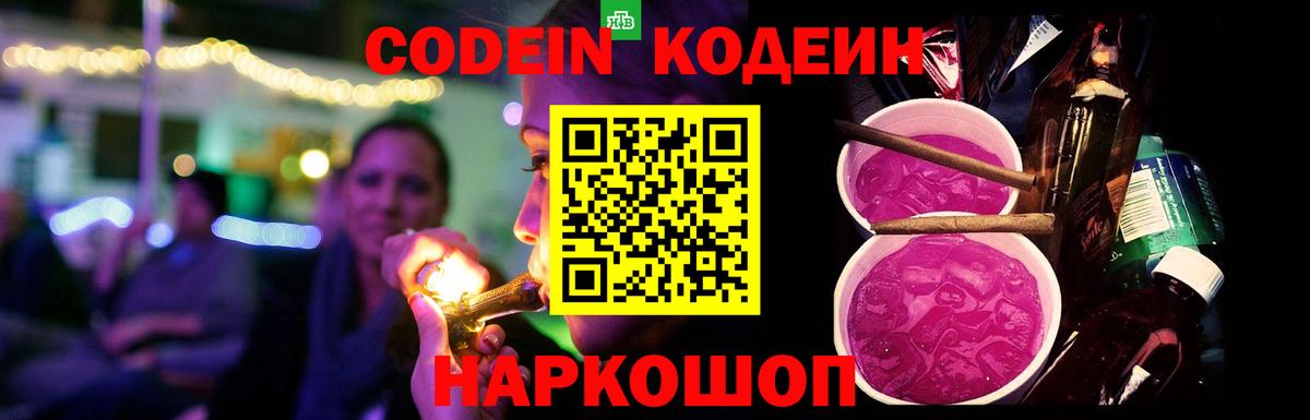 Кодеин напиток Lean (лин) Арсеньев