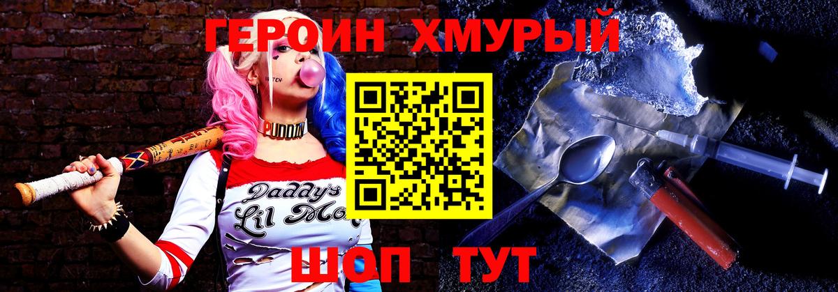 Героин Heroin Арсеньев