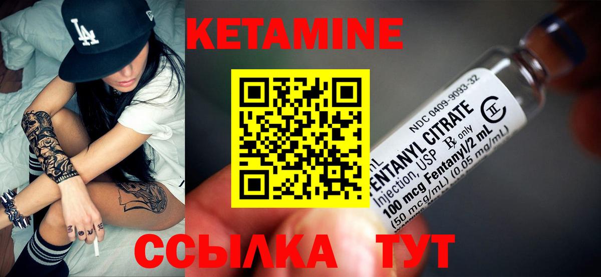 КЕТАМИН VHQ Арсеньев