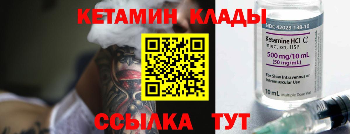 Арсеньев  Кетамин ketamine  Вход с VPN 