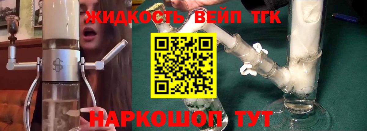 ТГК THC oil  ТГК концентрат  Вход с VPN  Арсеньев 